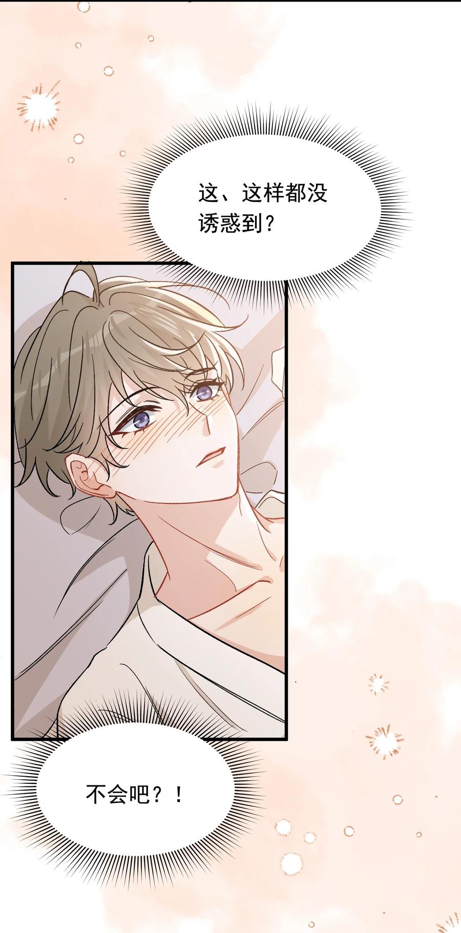 《落池》123 哥哥的腿没坏就好！ 第32页