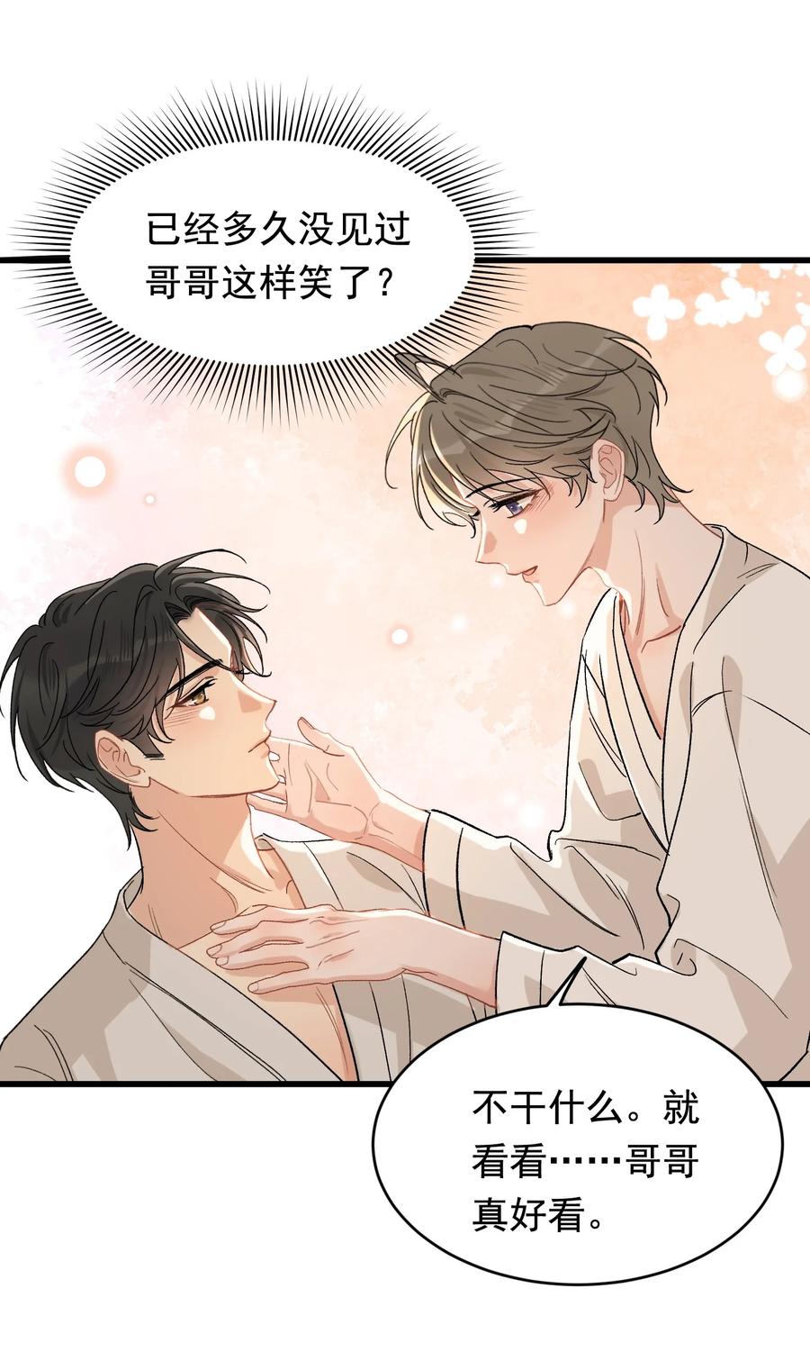 《落池》123 哥哥的腿没坏就好！ 第22页