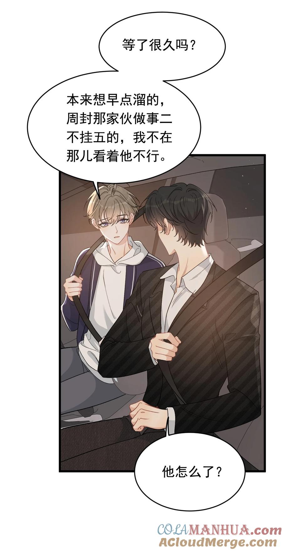 《落池》123 哥哥的腿没坏就好！ 第5页