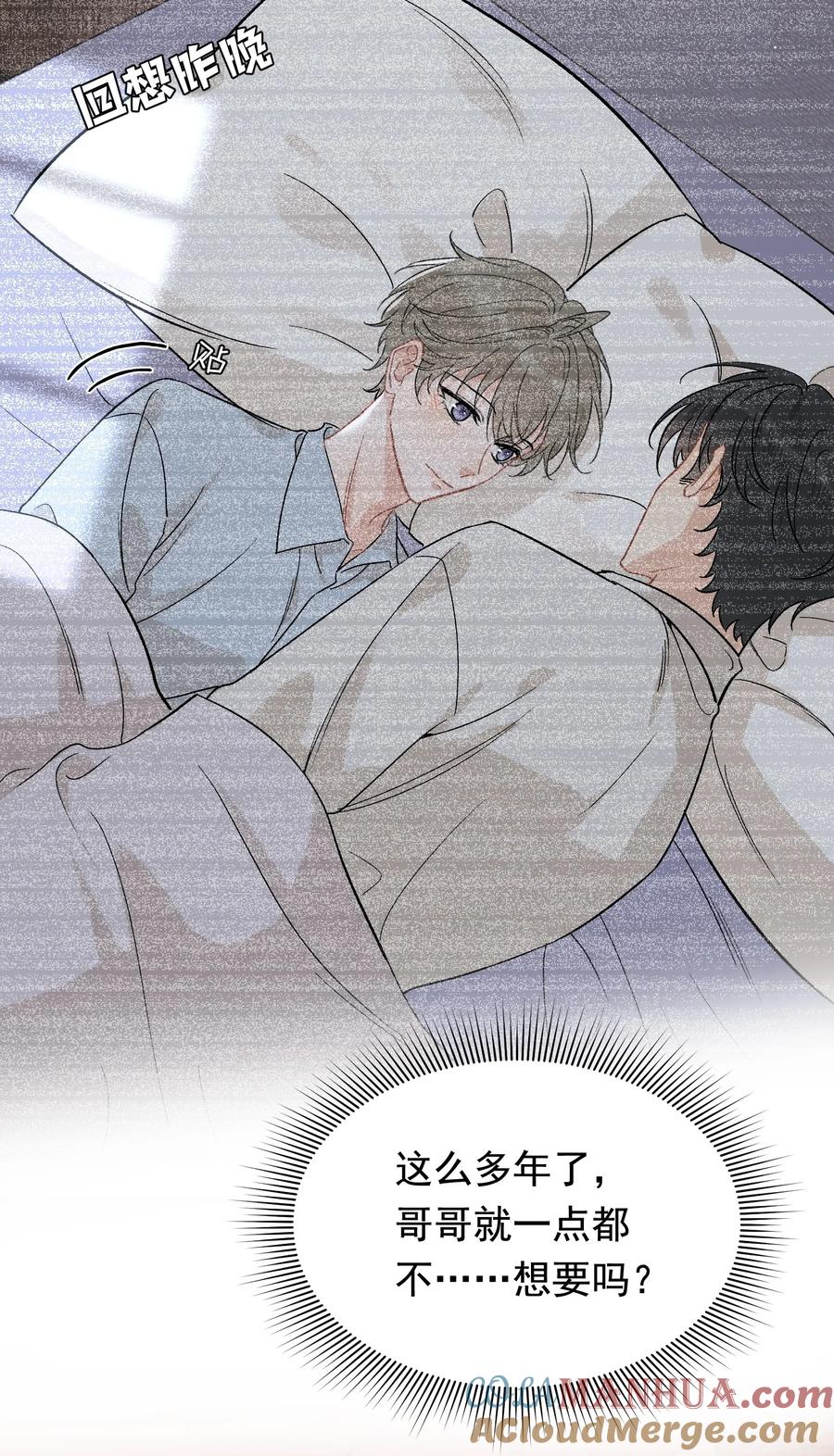 《落池》123 哥哥的腿没坏就好！ 第13页