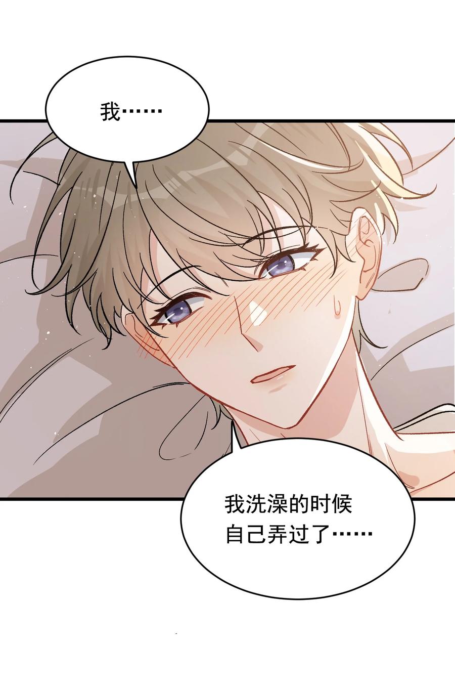 《落池》123 哥哥的腿没坏就好！ 第28页