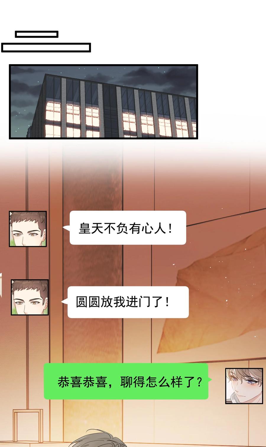 《落池》123 哥哥的腿没坏就好！ 第10页