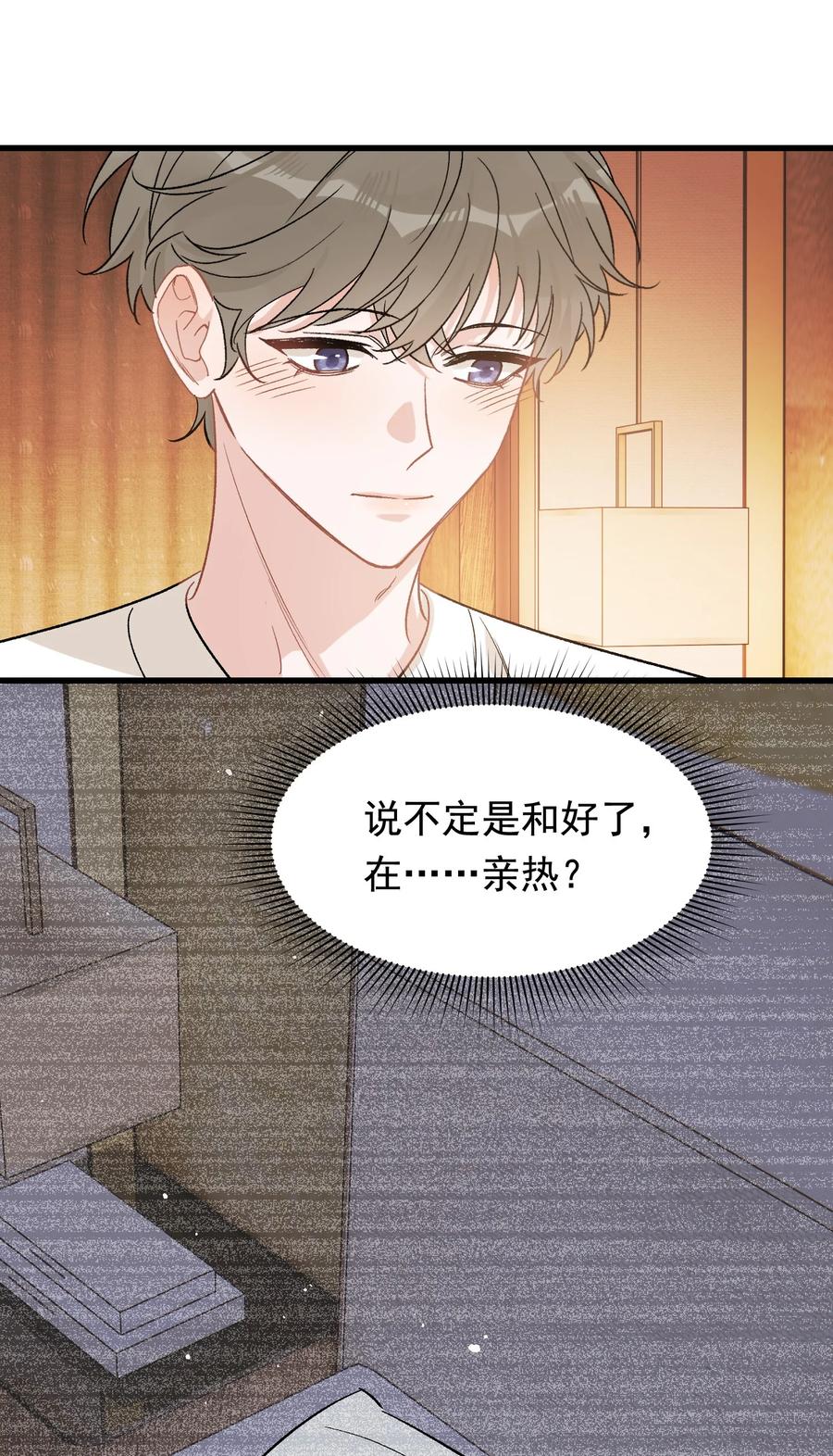 《落池》123 哥哥的腿没坏就好！ 第12页