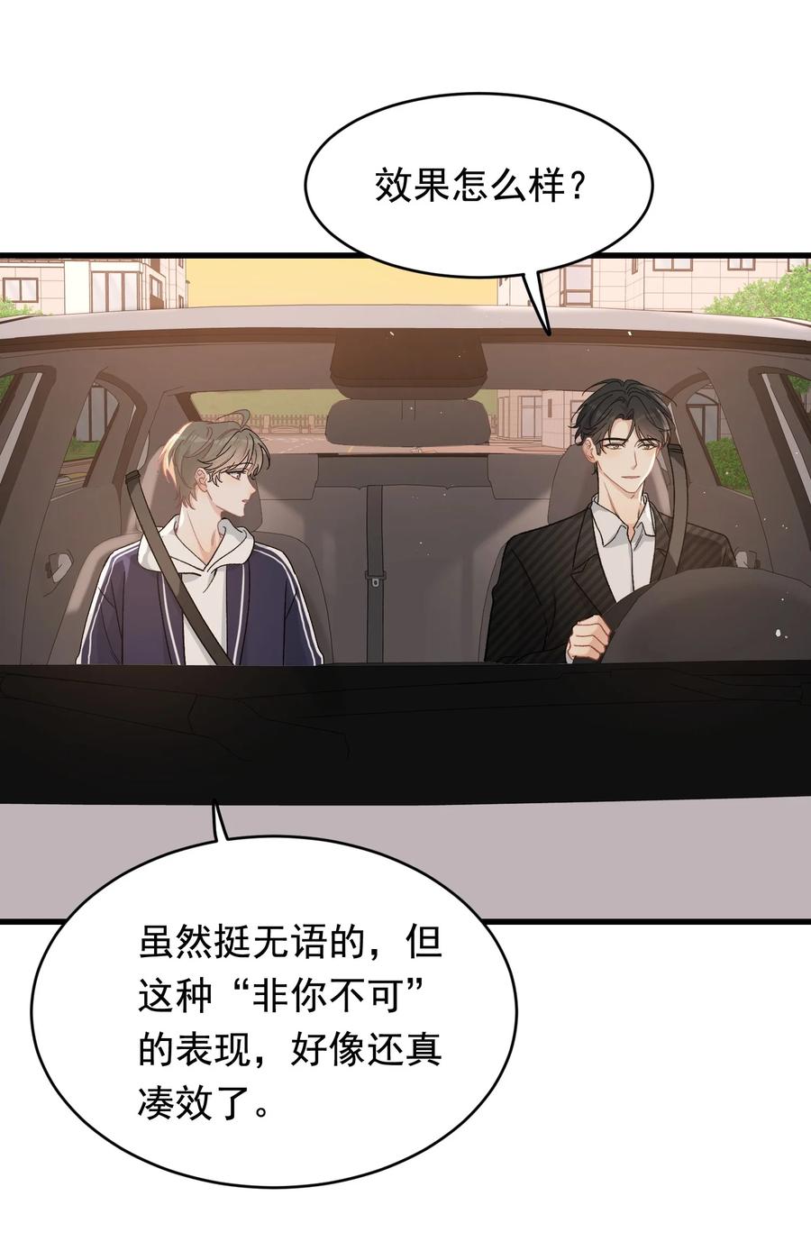 《落池》123 哥哥的腿没坏就好！ 第8页