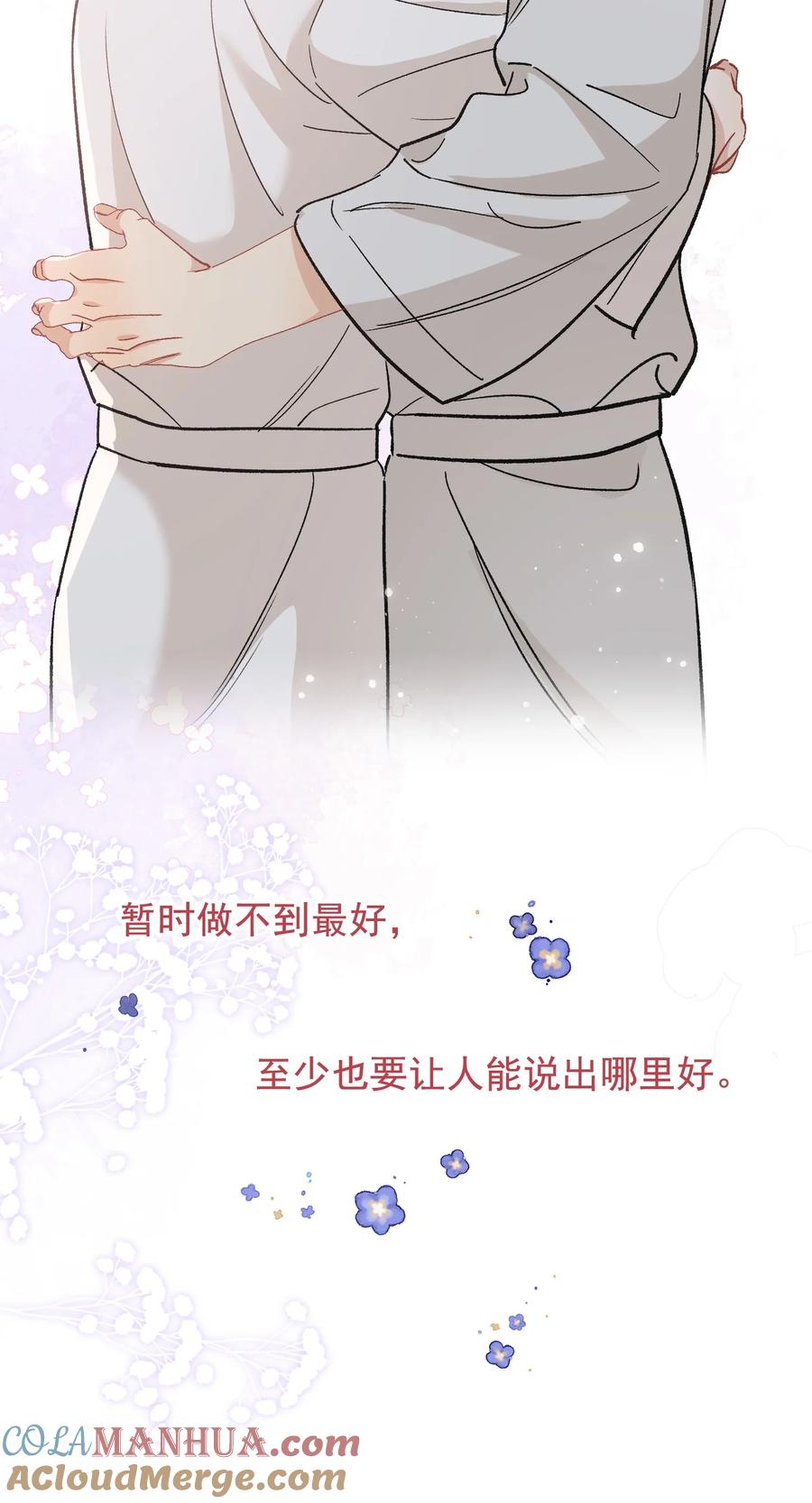 《落池》124 这波水没白浇 第35页