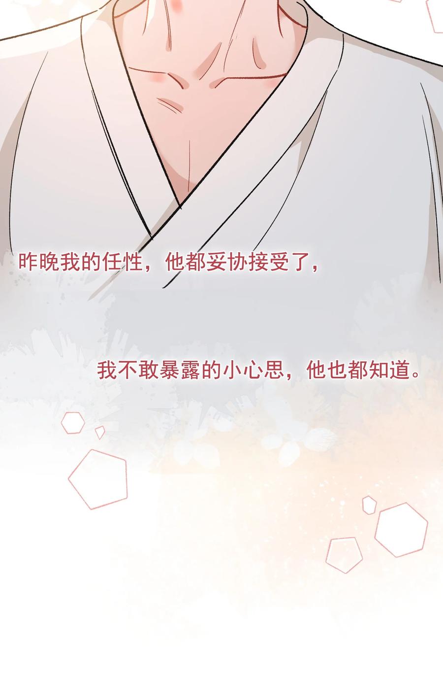 《落池》124 这波水没白浇 第28页