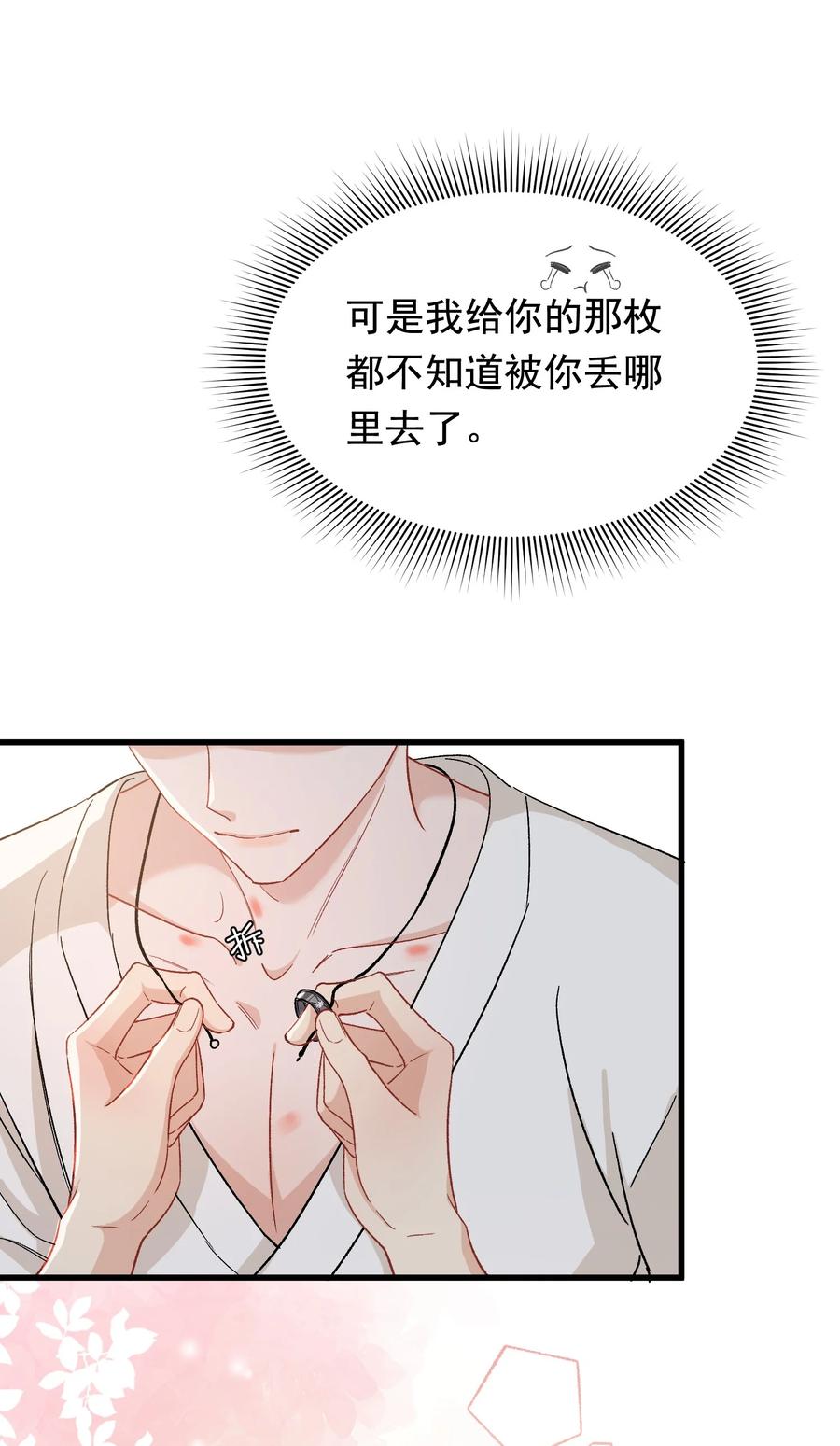 《落池》124 这波水没白浇 第24页