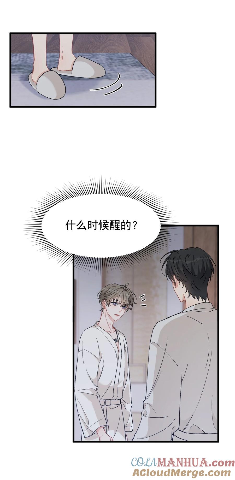 《落池》124 这波水没白浇 第21页