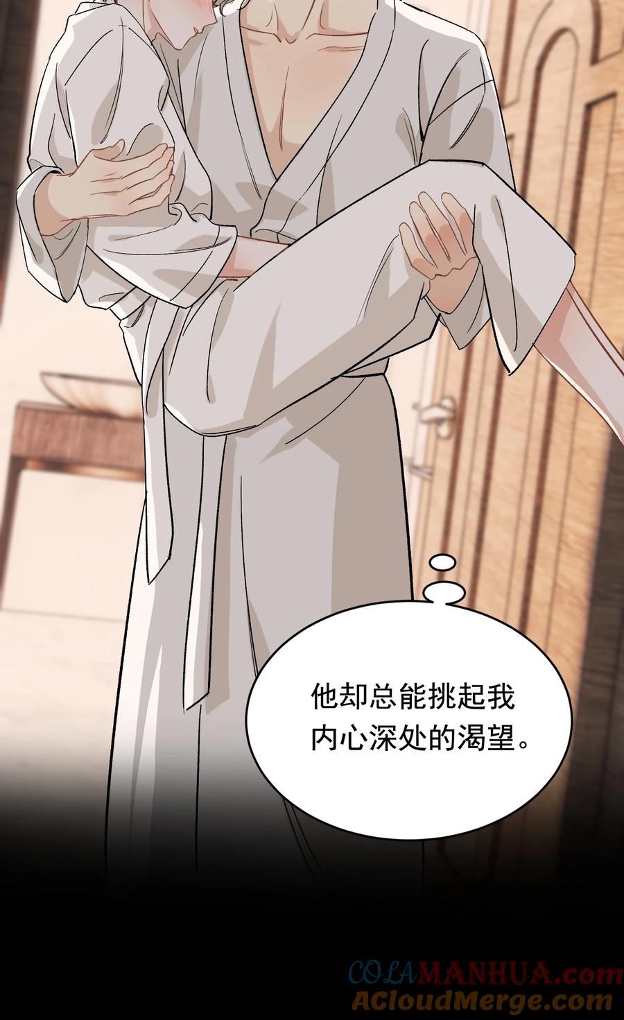 《落池》124 这波水没白浇 第5页