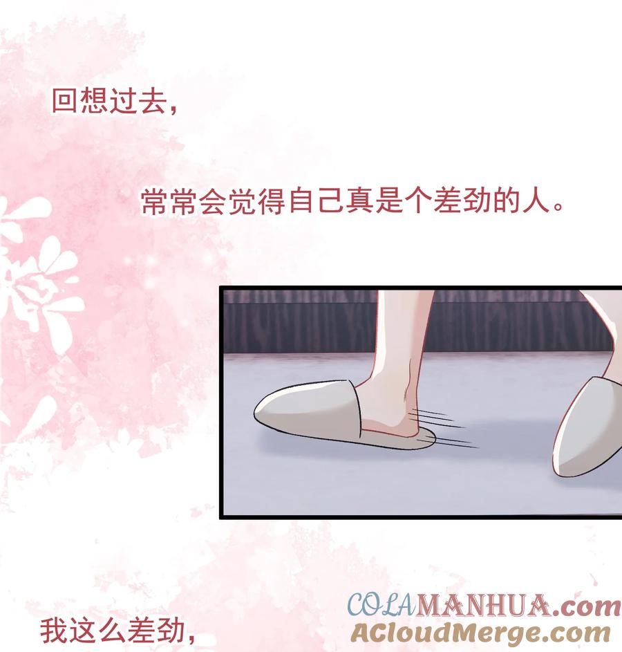 《落池》124 这波水没白浇 第29页