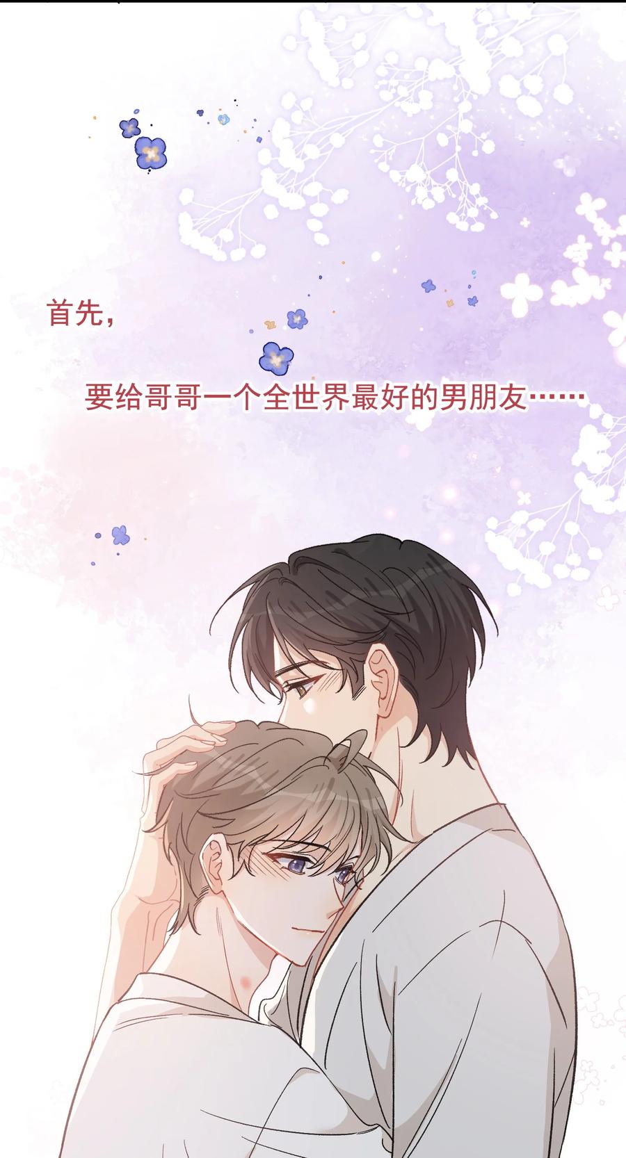 《落池》124 这波水没白浇 第34页