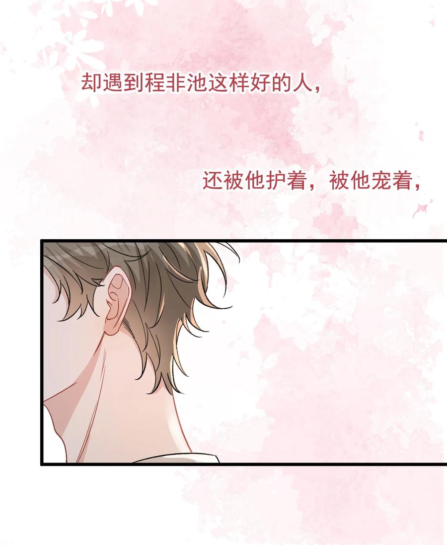 《落池》124 这波水没白浇 第30页