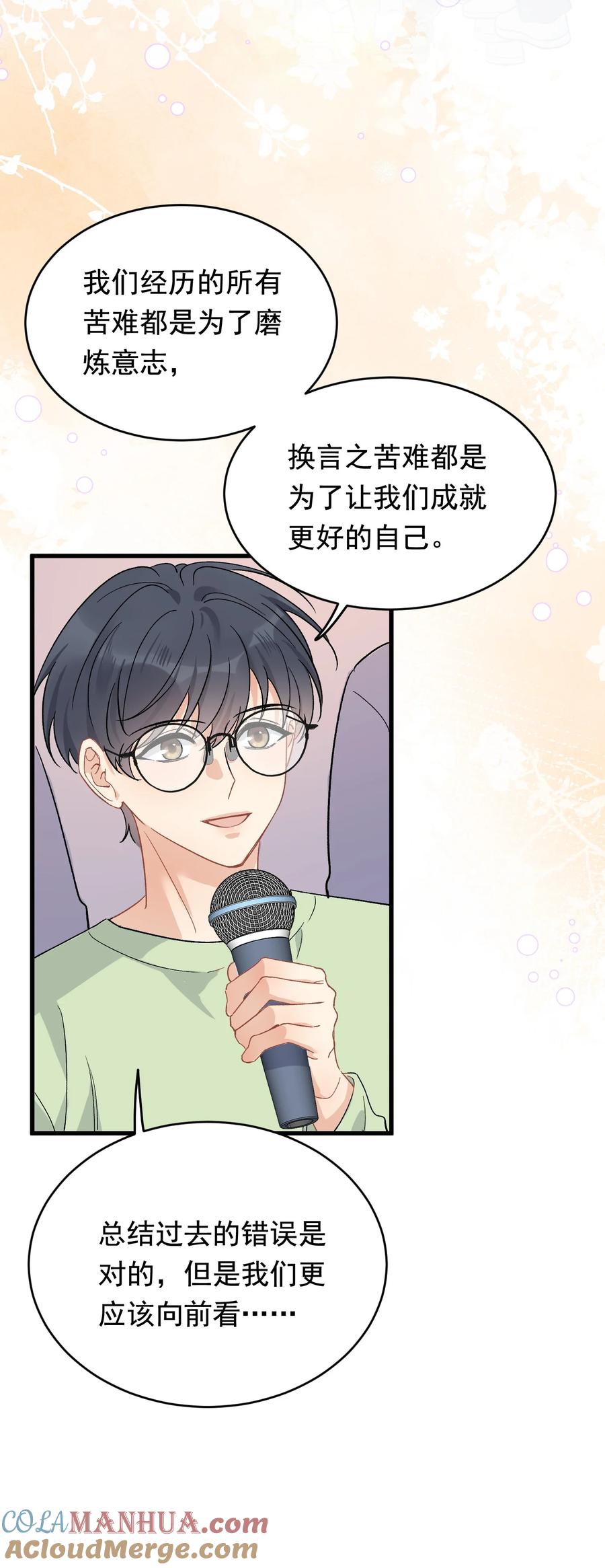 《落池》125 没有先来后到！ 第43页