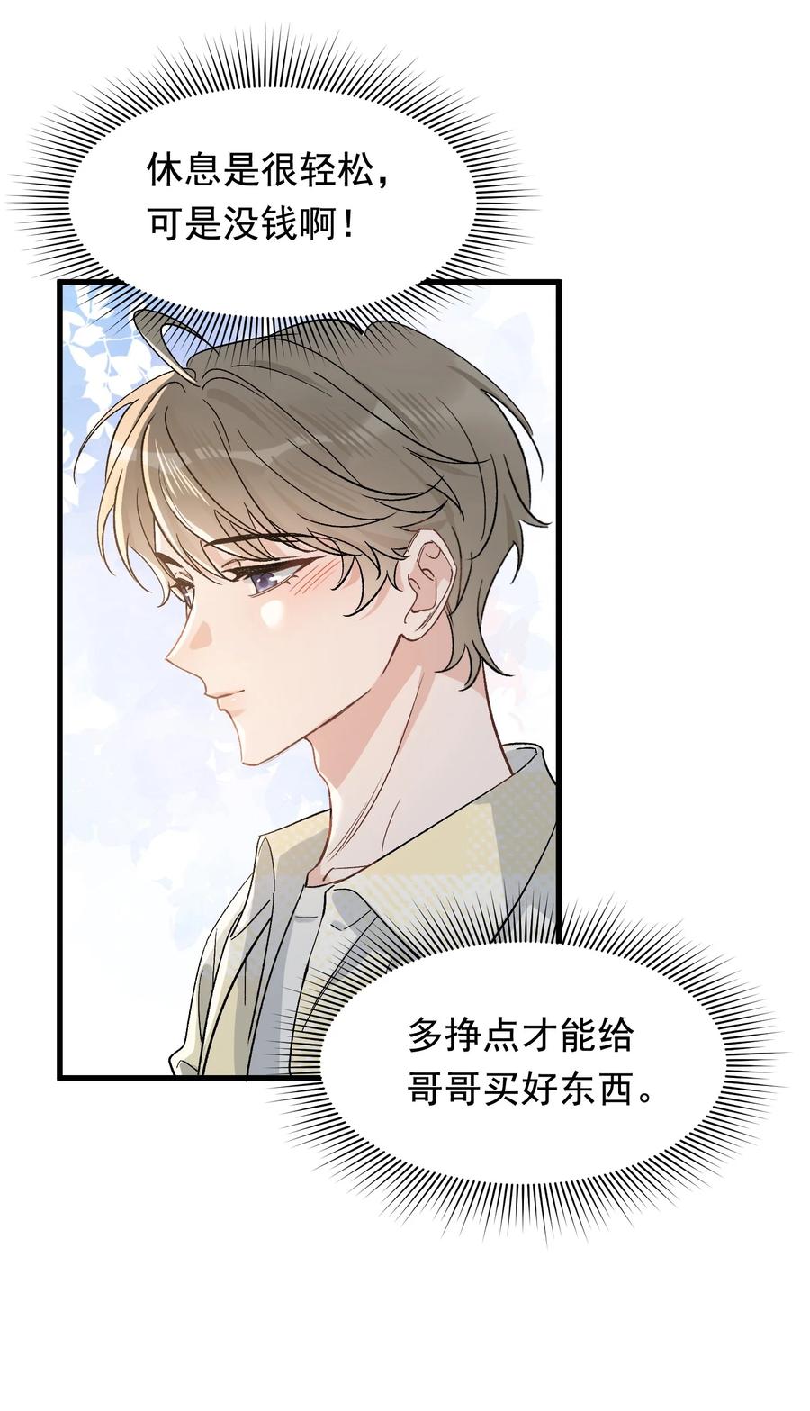 《落池》125 没有先来后到！ 第9页