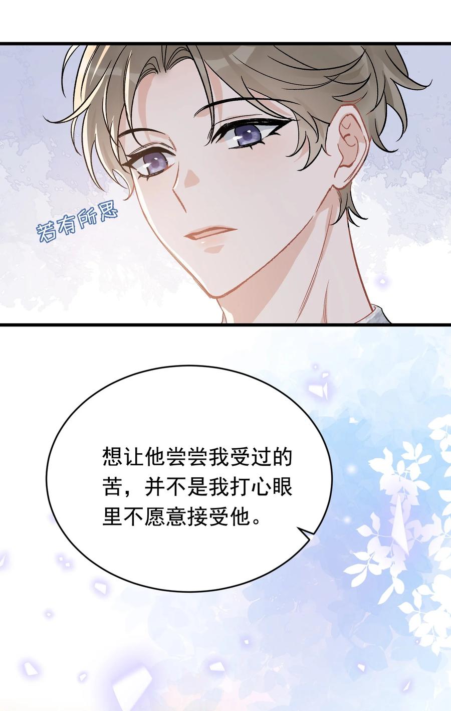 《落池》125 没有先来后到！ 第29页