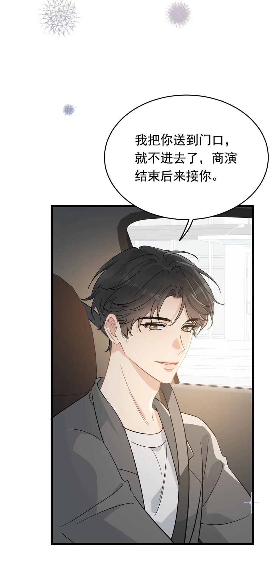 《落池》125 没有先来后到！ 第15页