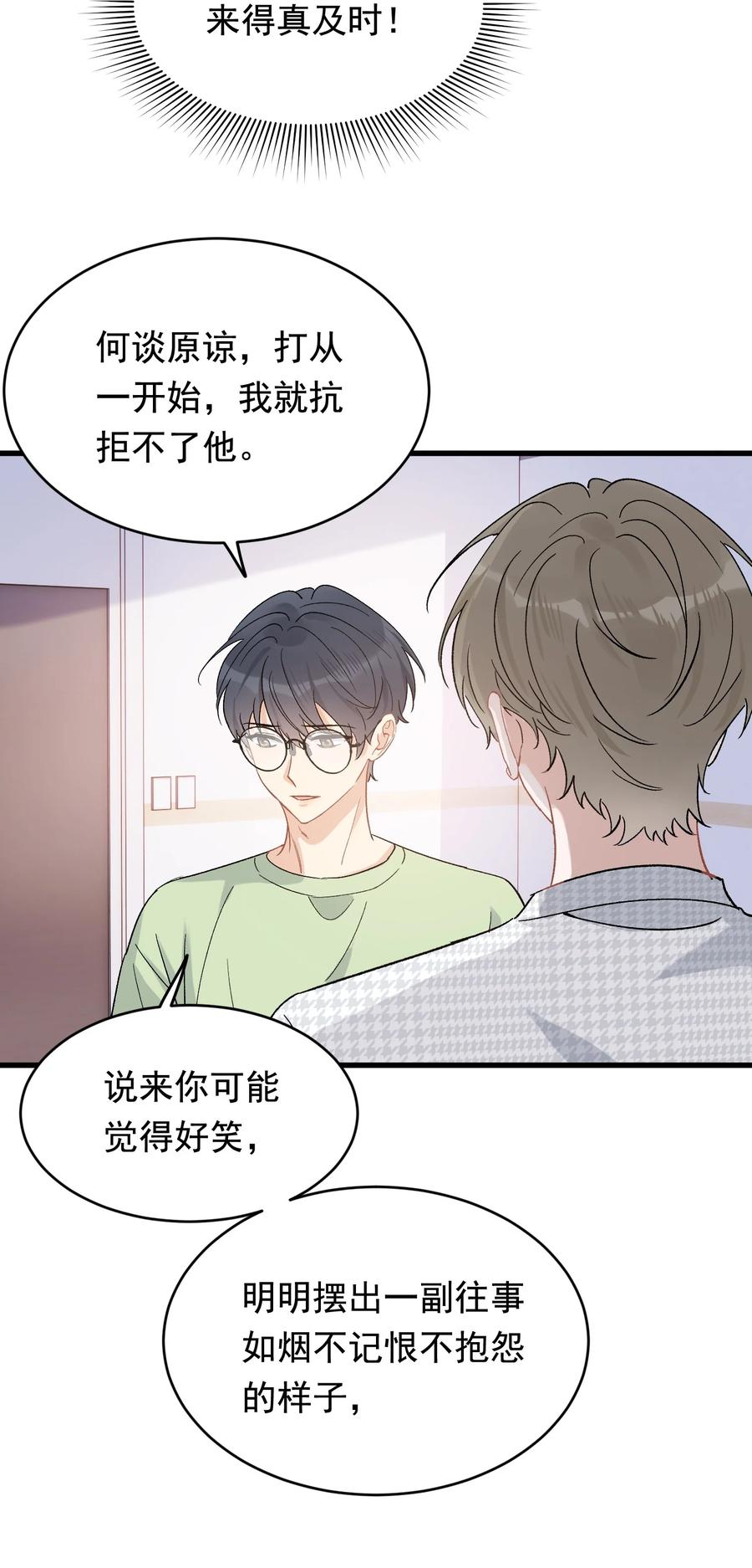 《落池》125 没有先来后到！ 第27页