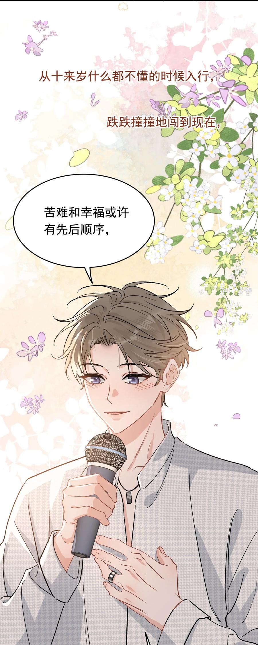 《落池》125 没有先来后到！ 第45页