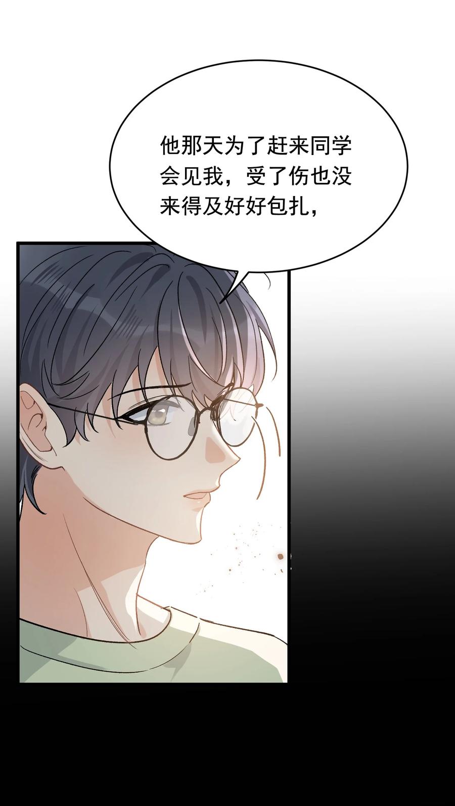 《落池》125 没有先来后到！ 第24页