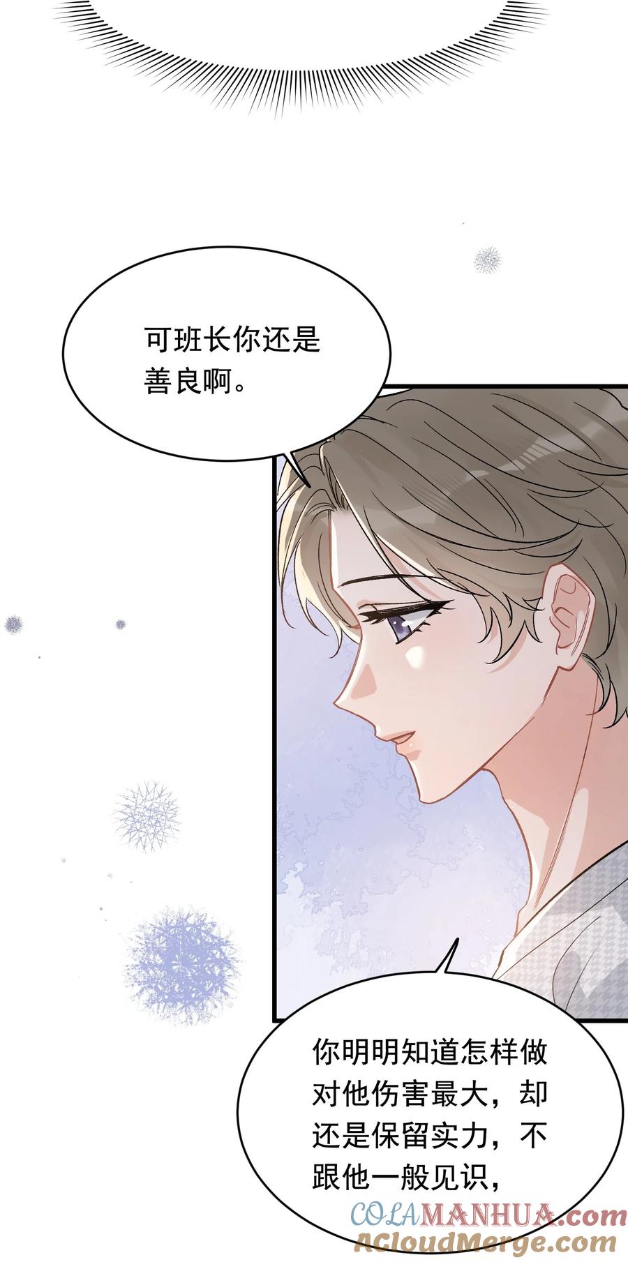 《落池》125 没有先来后到！ 第31页