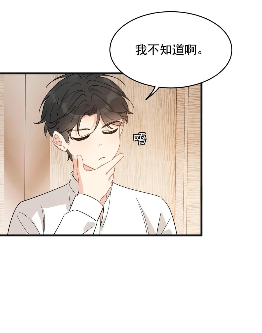 《落池》126 哥哥一直在我心里！ 第26页