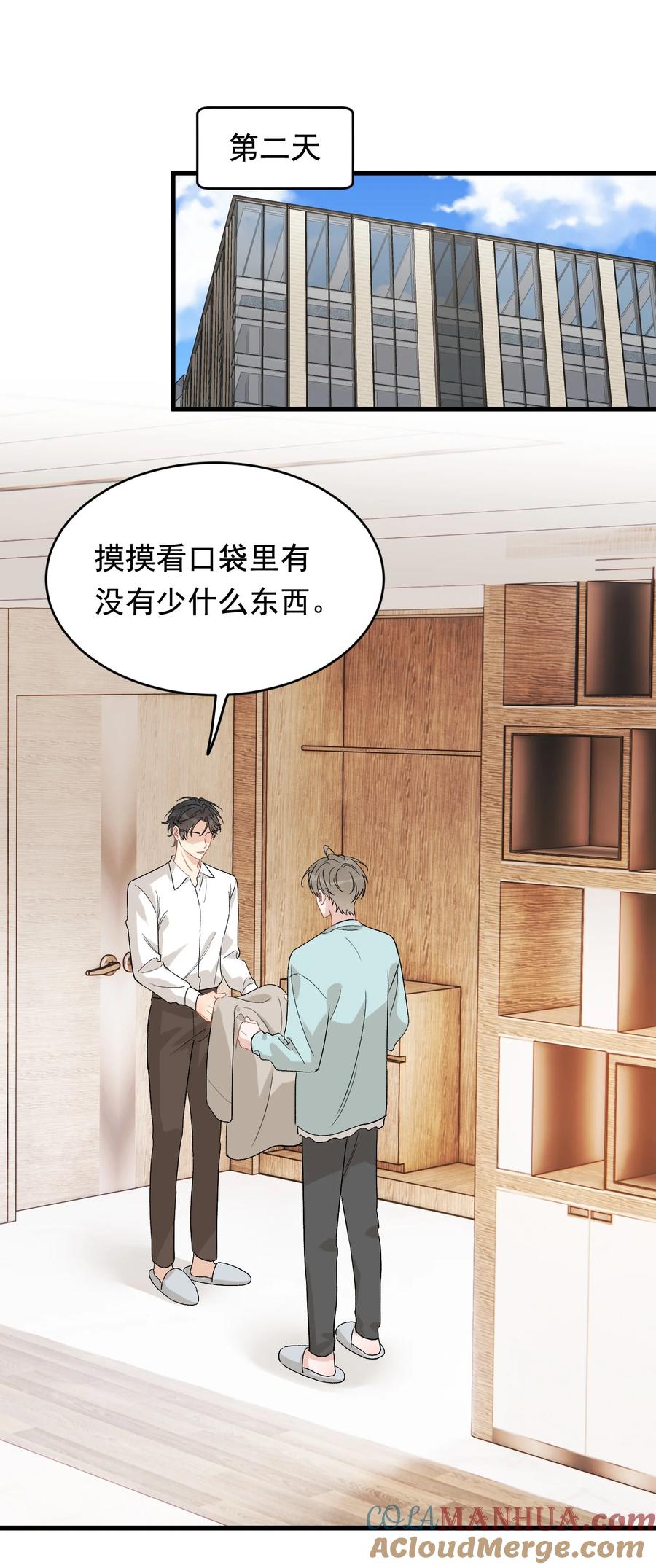 《落池》126 哥哥一直在我心里！ 第17页