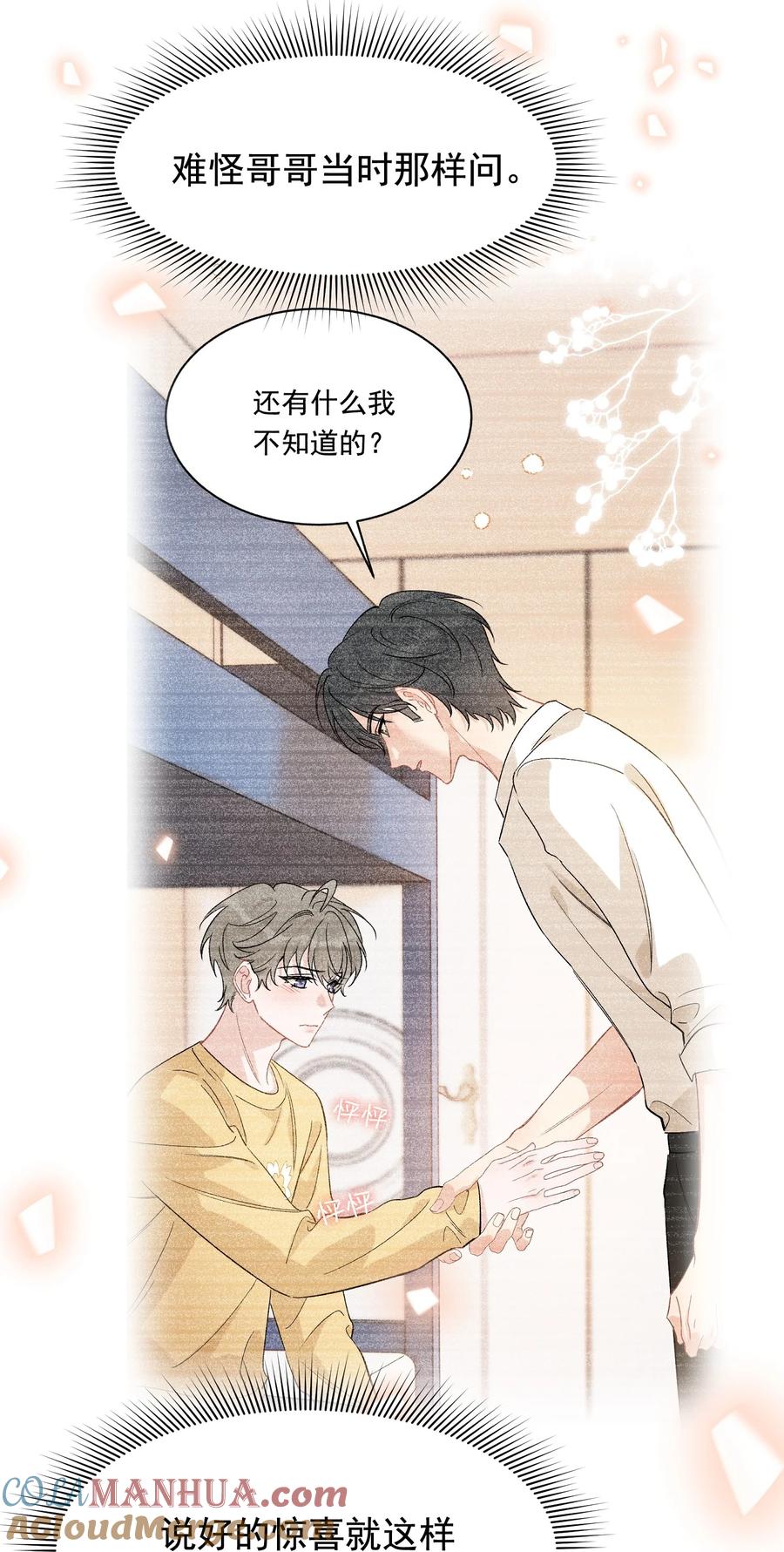《落池》126 哥哥一直在我心里！ 第21页