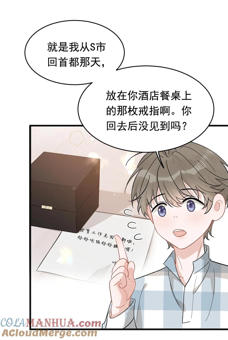 《落池》126 哥哥一直在我心里！ 第25页