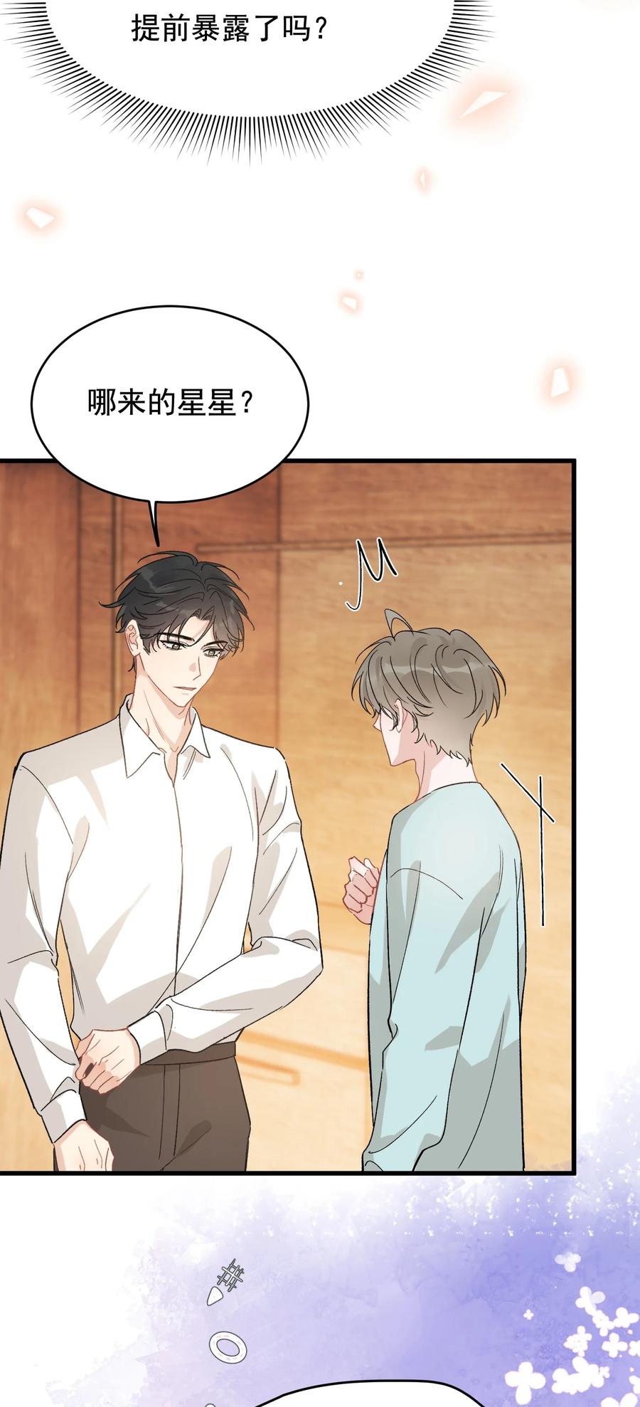 《落池》126 哥哥一直在我心里！ 第22页