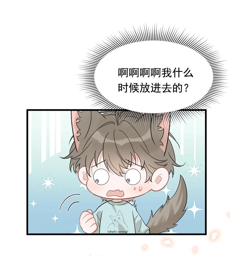 《落池》126 哥哥一直在我心里！ 第20页