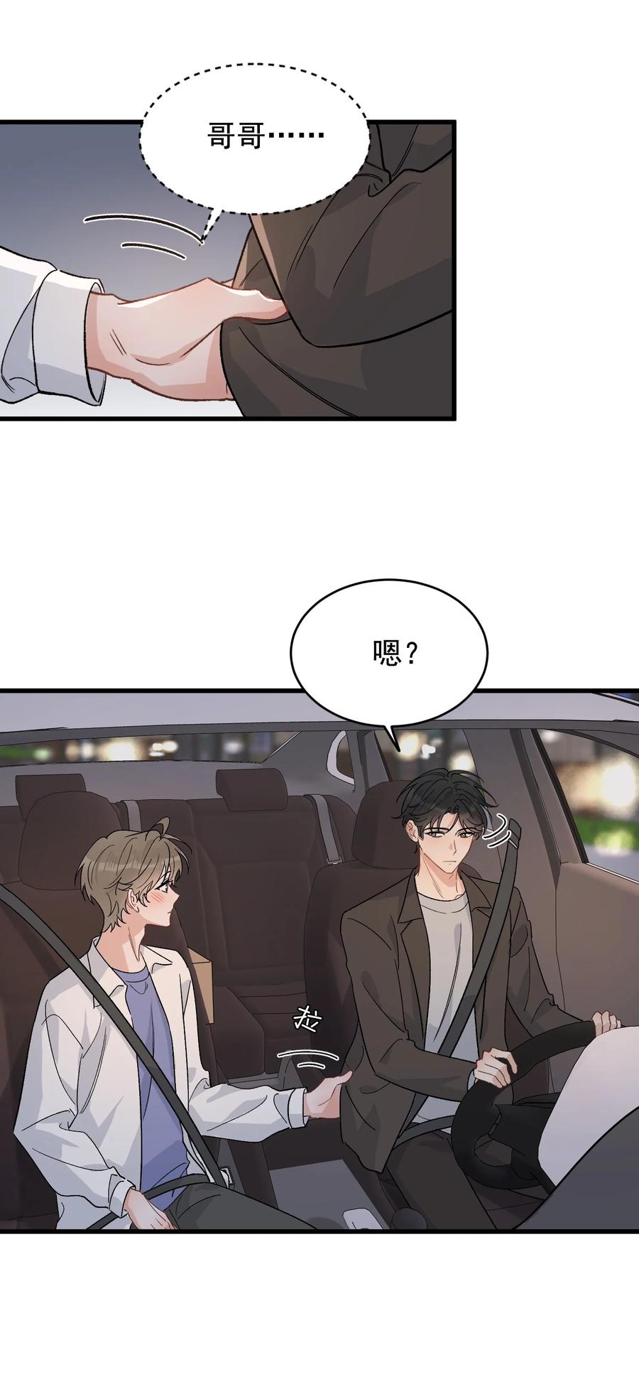 《落池》126 哥哥一直在我心里！ 第12页