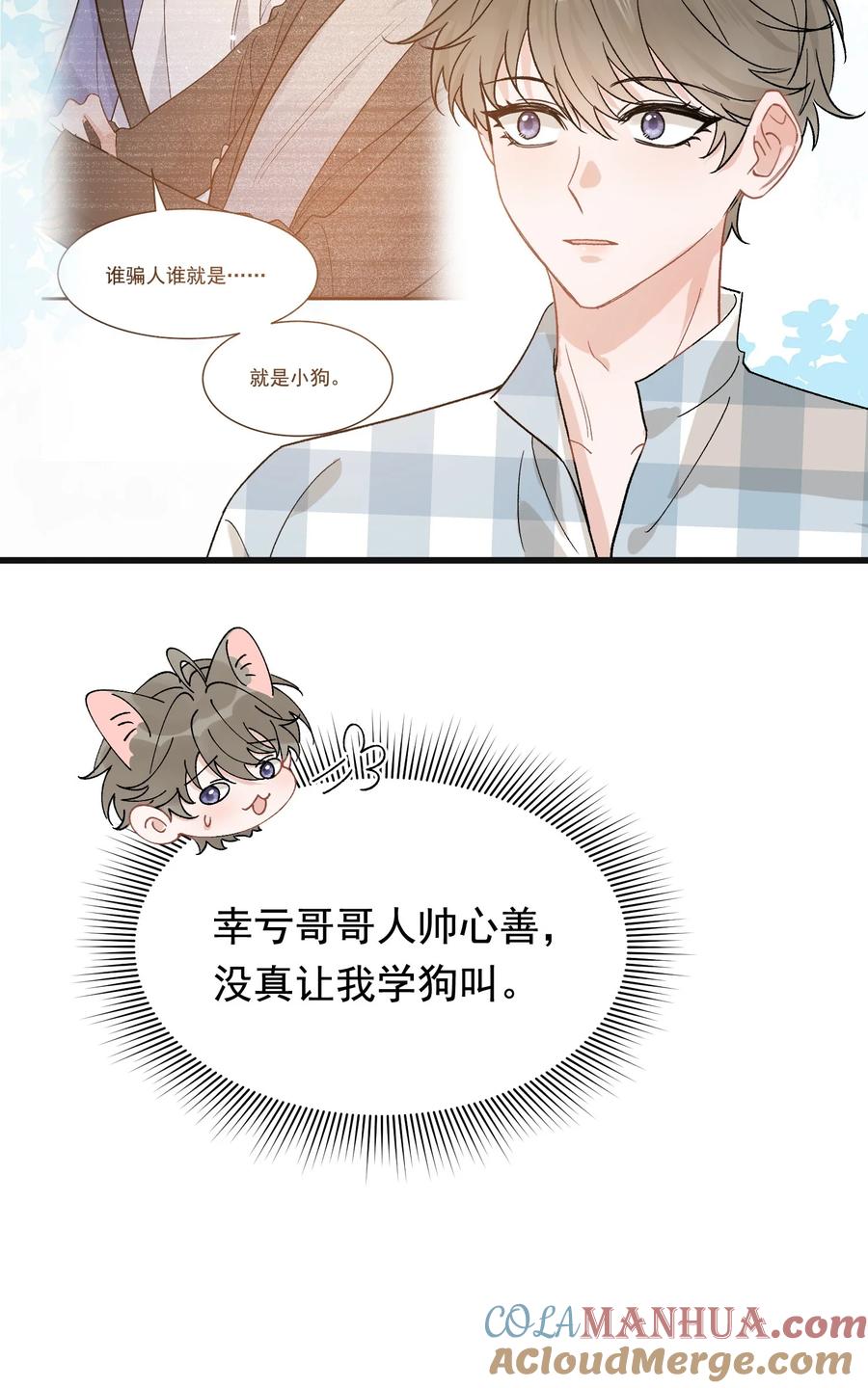 《落池》126 哥哥一直在我心里！ 第29页