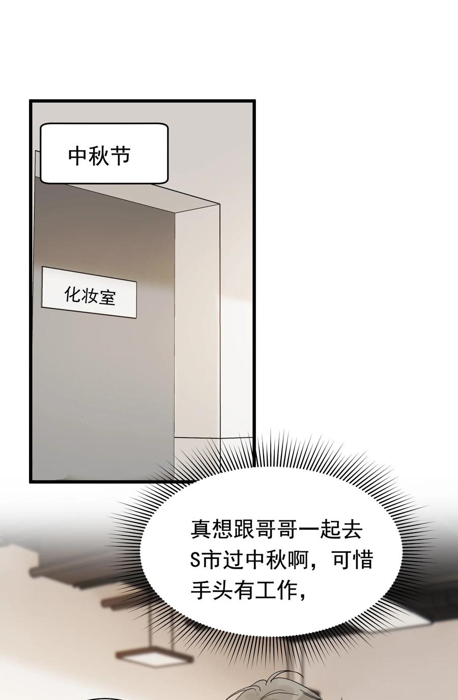 《落池》126 哥哥一直在我心里！ 第30页