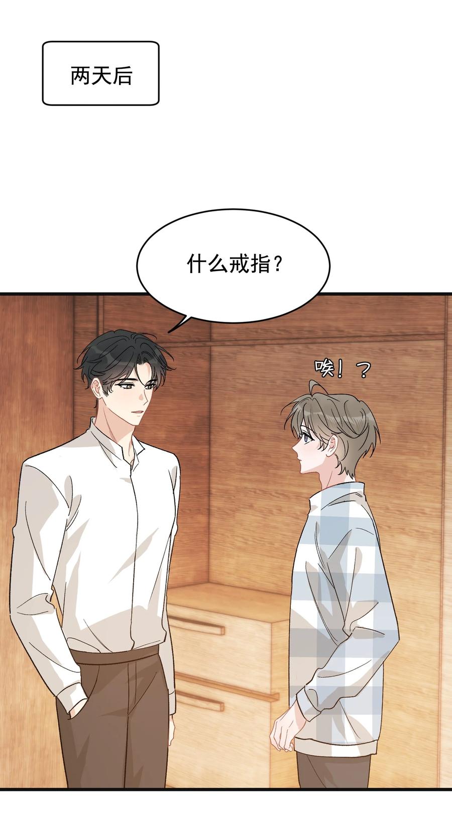 《落池》126 哥哥一直在我心里！ 第24页