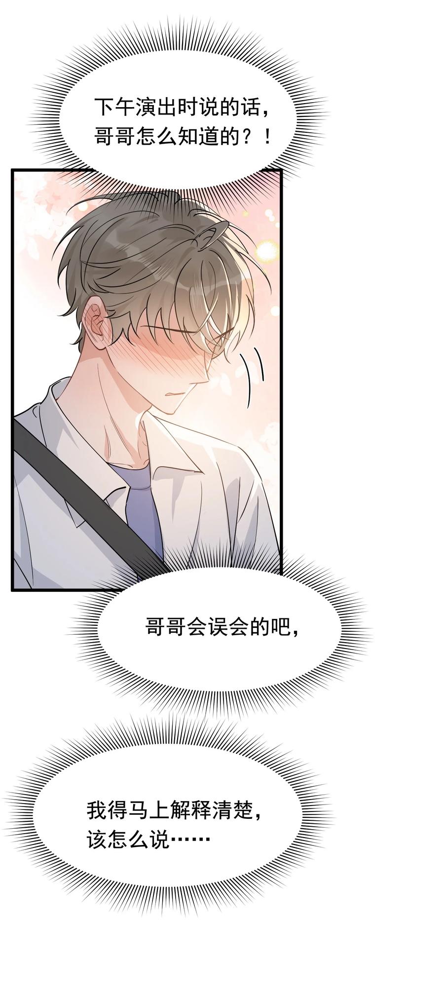 《落池》126 哥哥一直在我心里！ 第10页