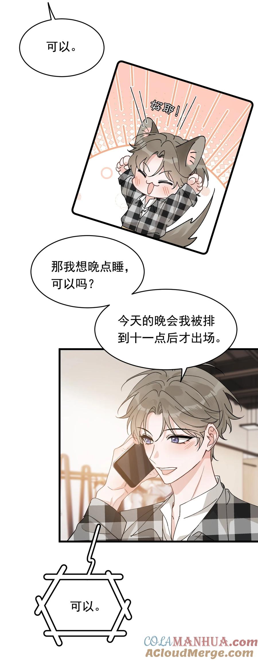 《落池》126 哥哥一直在我心里！ 第37页