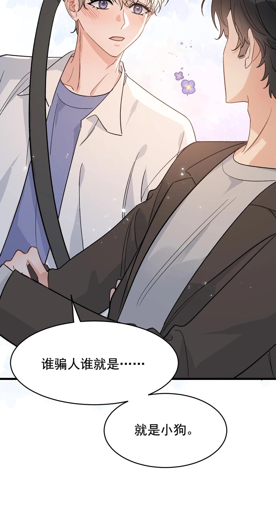 《落池》126 哥哥一直在我心里！ 第16页