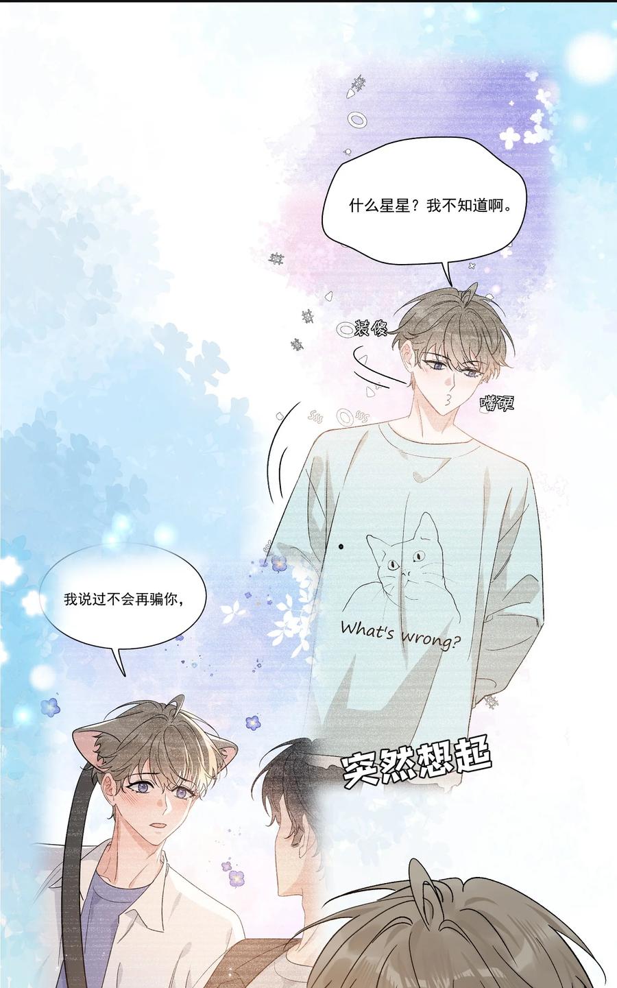 《落池》126 哥哥一直在我心里！ 第28页