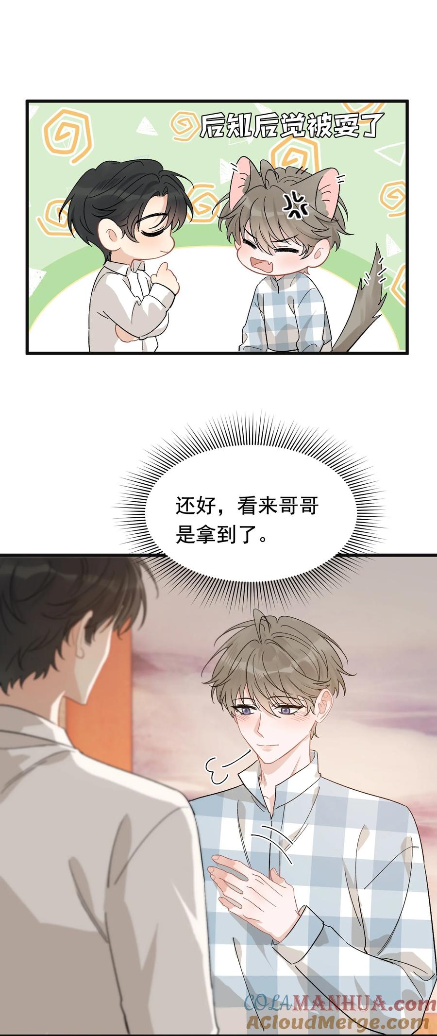 《落池》126 哥哥一直在我心里！ 第27页