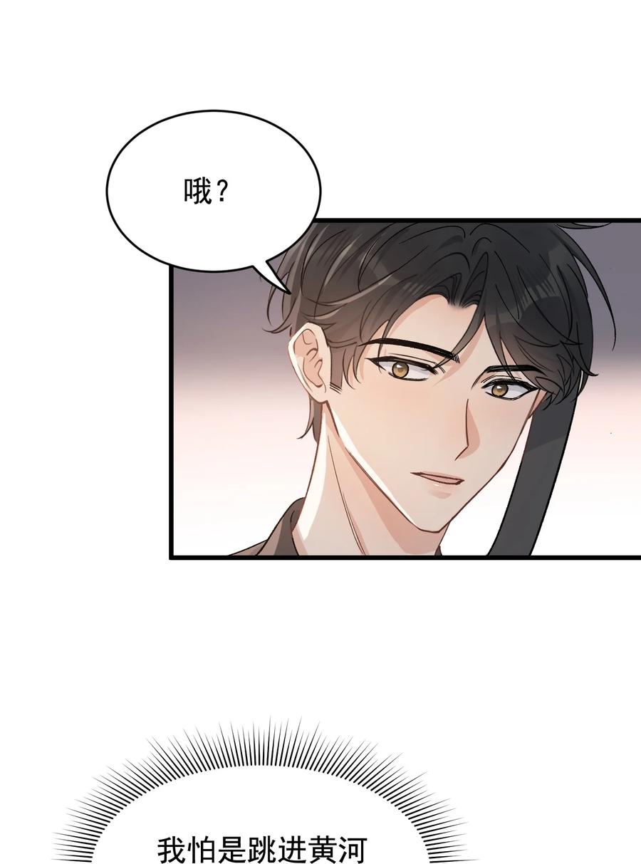 《落池》126 哥哥一直在我心里！ 第14页