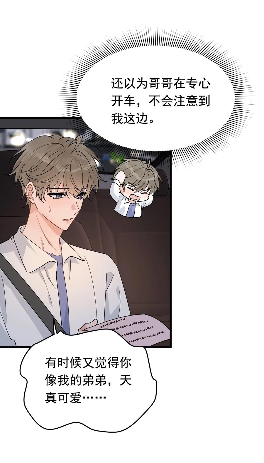 《落池》126 哥哥一直在我心里！ 第6页