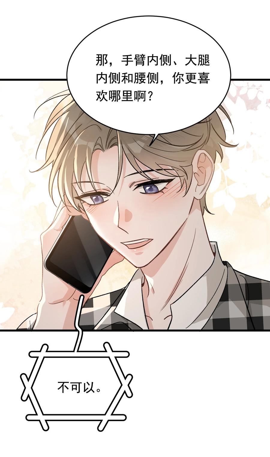《落池》126 哥哥一直在我心里！ 第38页
