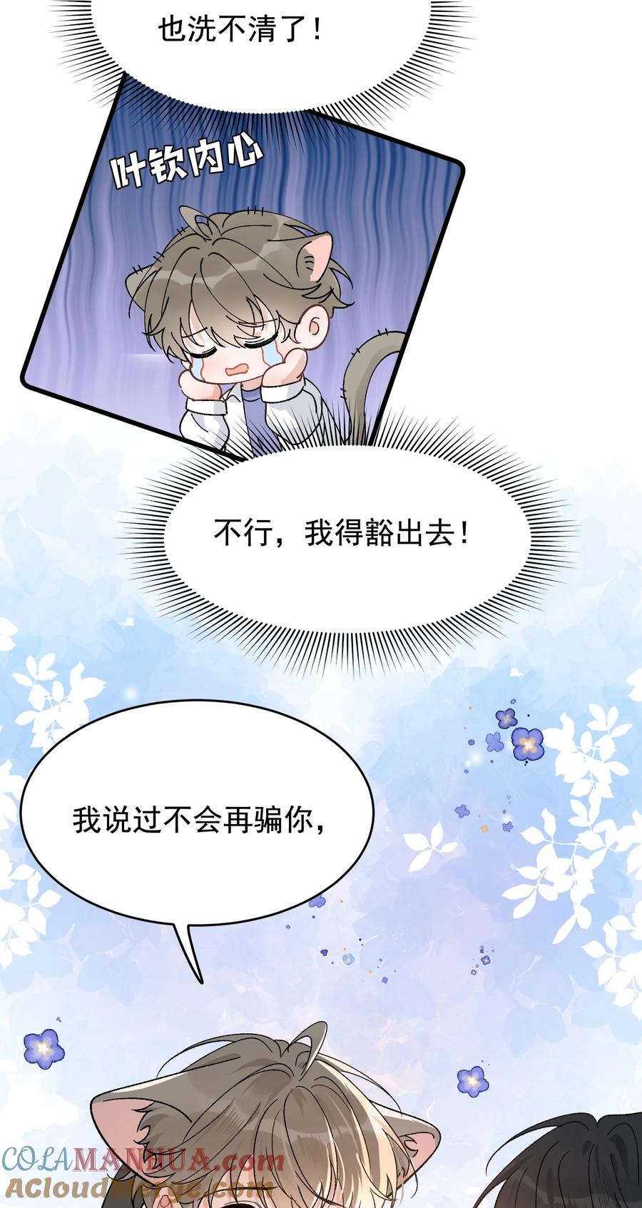 《落池》126 哥哥一直在我心里！ 第15页