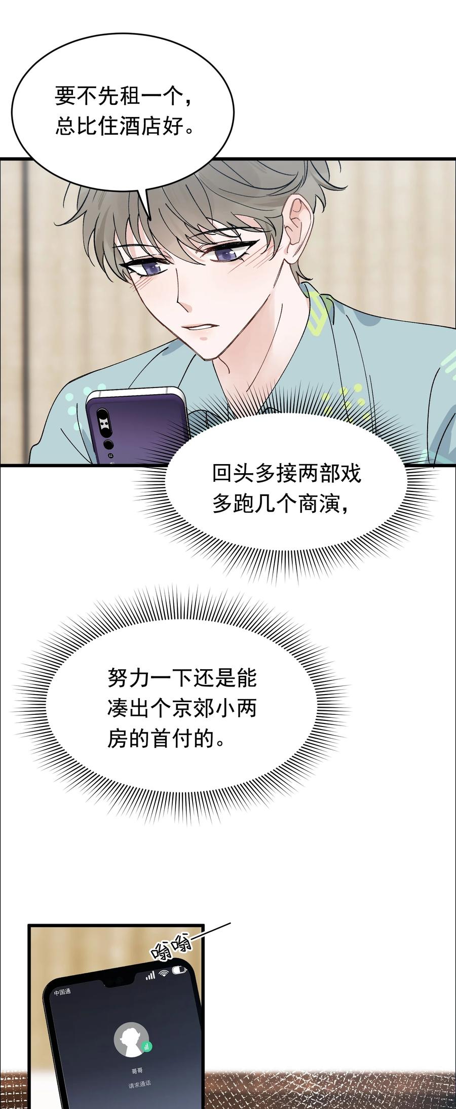 《落池》127 陪嫁？ 第6页