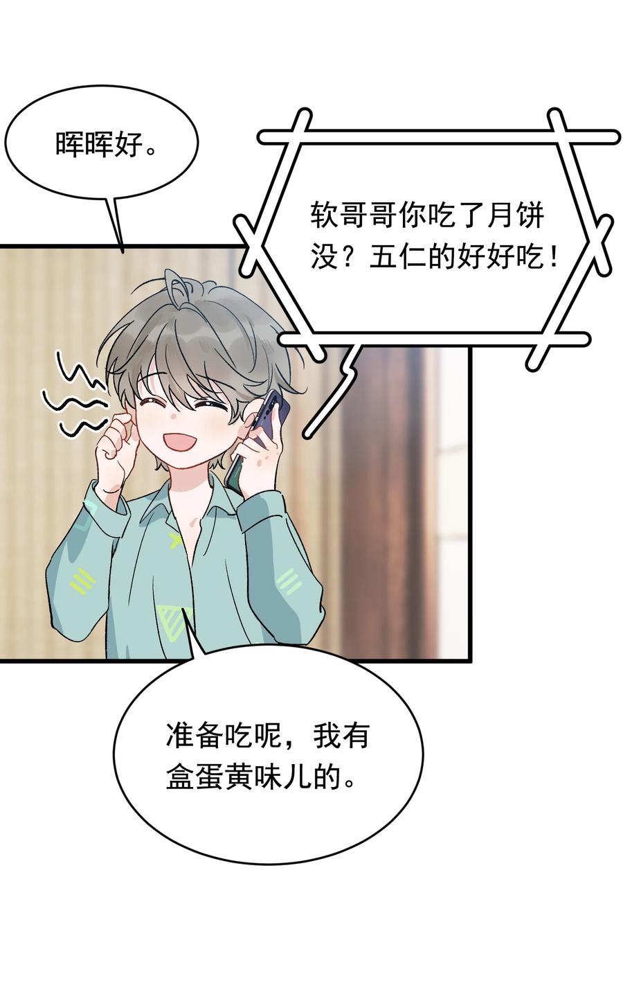 《落池》127 陪嫁？ 第10页