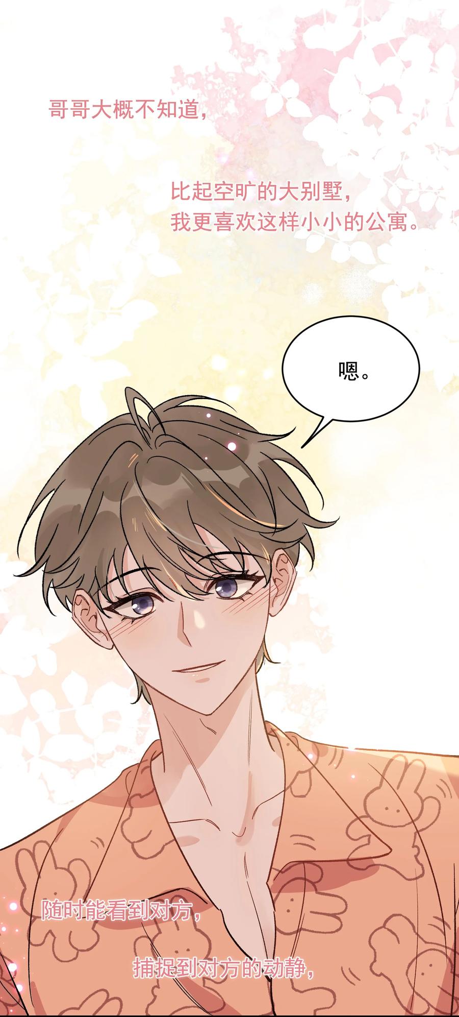 《落池》128 更喜欢“以后”这个词！ 第41页