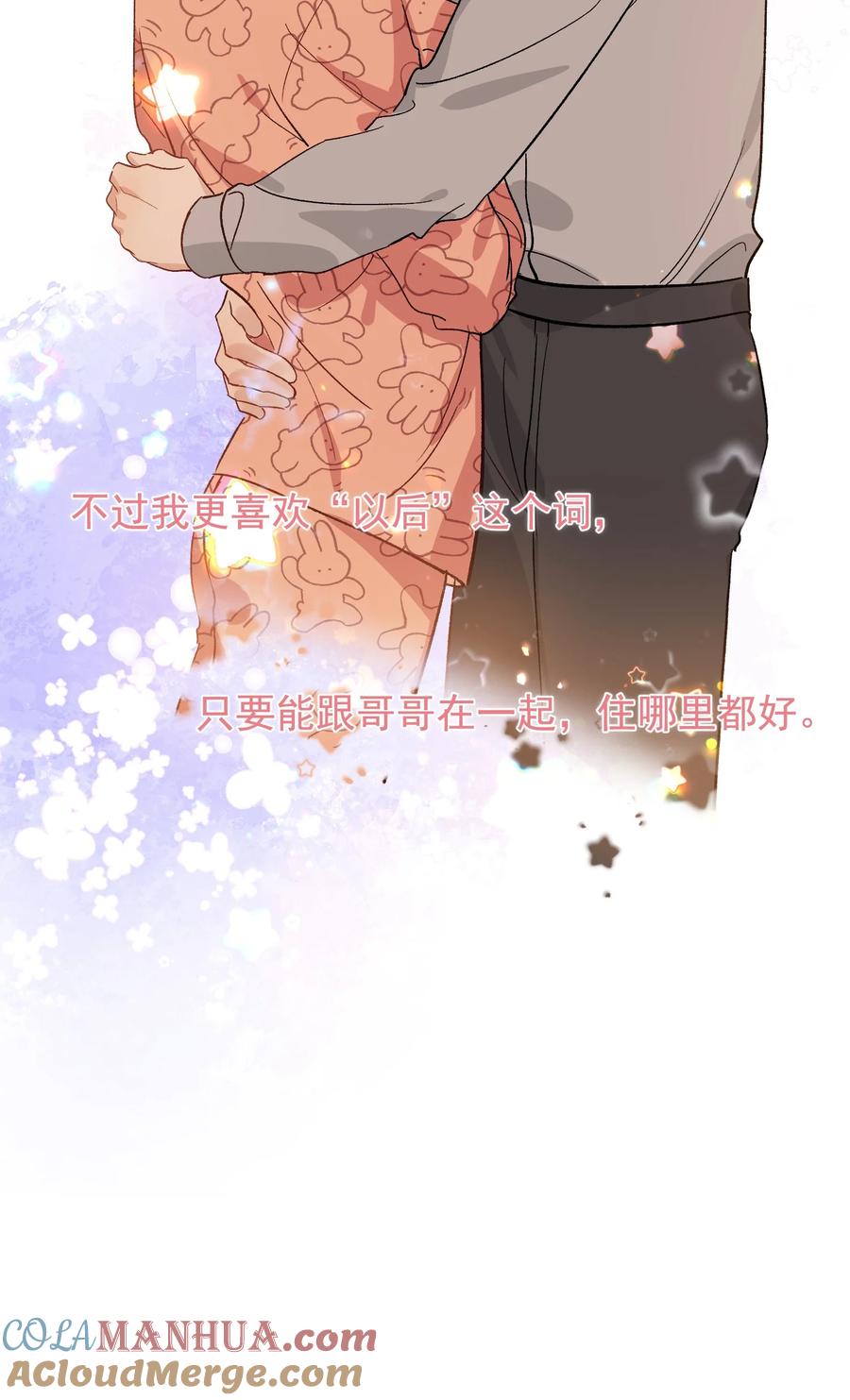 《落池》128 更喜欢“以后”这个词！ 第43页