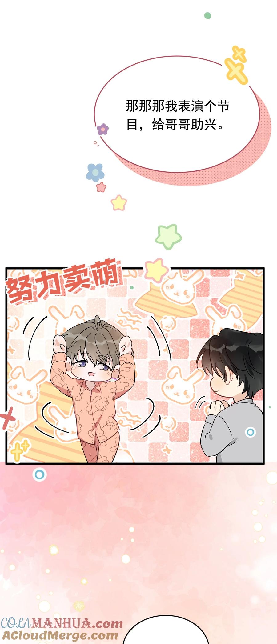 《落池》128 更喜欢“以后”这个词！ 第46页
