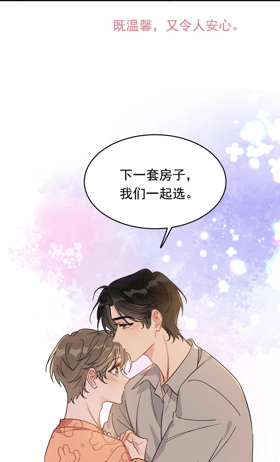 《落池》128 更喜欢“以后”这个词！ 第42页