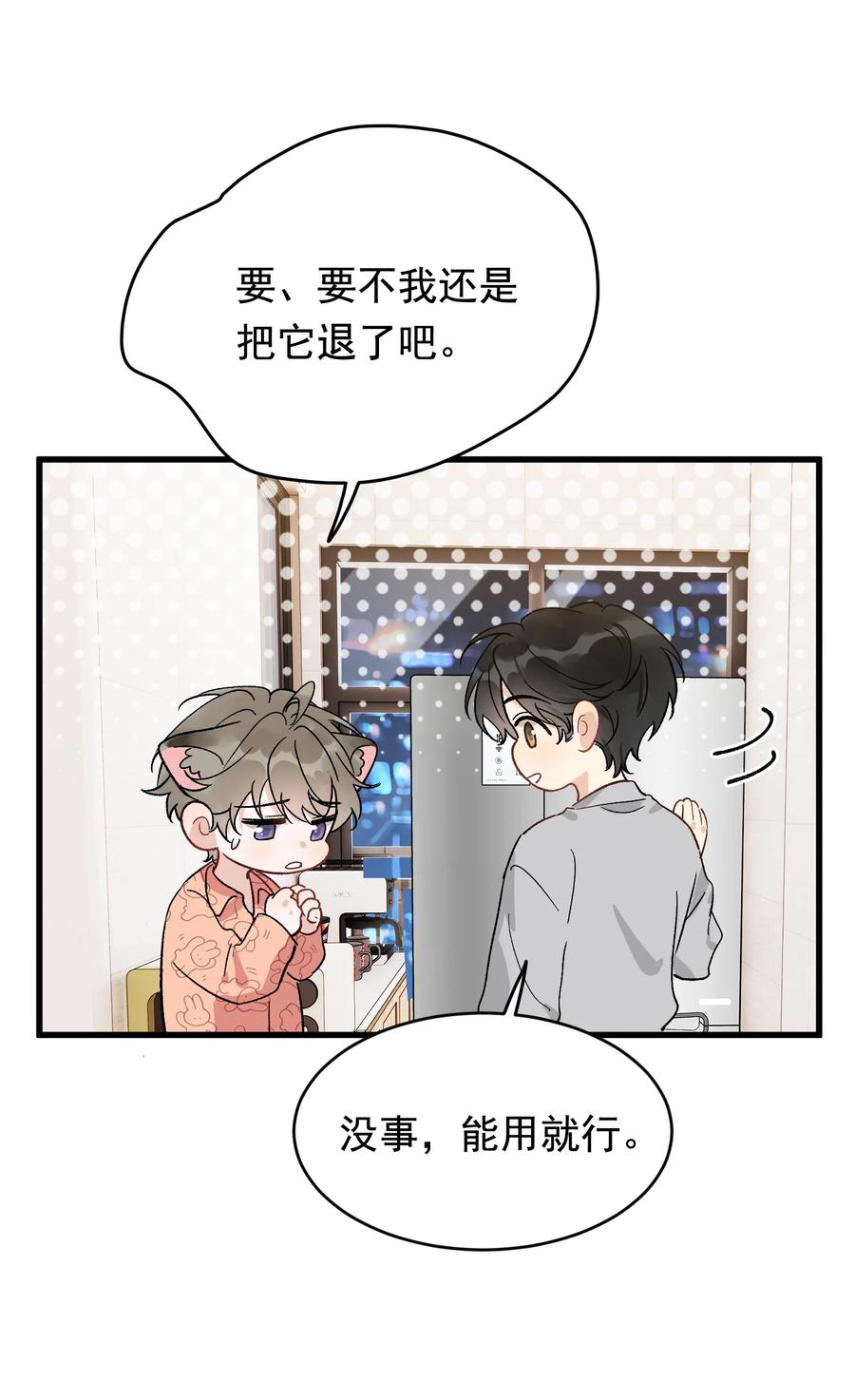 《落池》128 更喜欢“以后”这个词！ 第39页